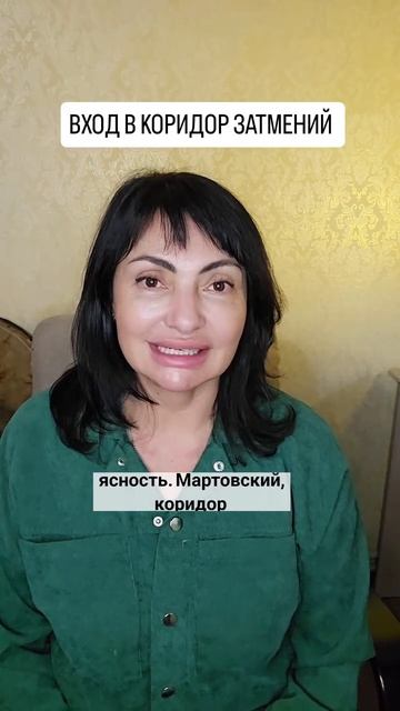 Вход в коридор затмений