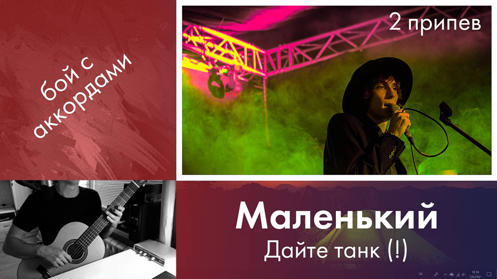 33.4) «Маленький» — Дайте танк (!) | Занятия на гитаре для начинающих | Игра боем с аккордами детям