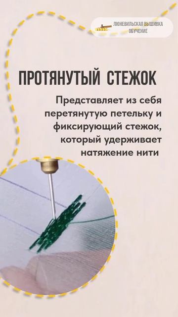 Протянутый стежок. Техники вышивки люневильским крючком