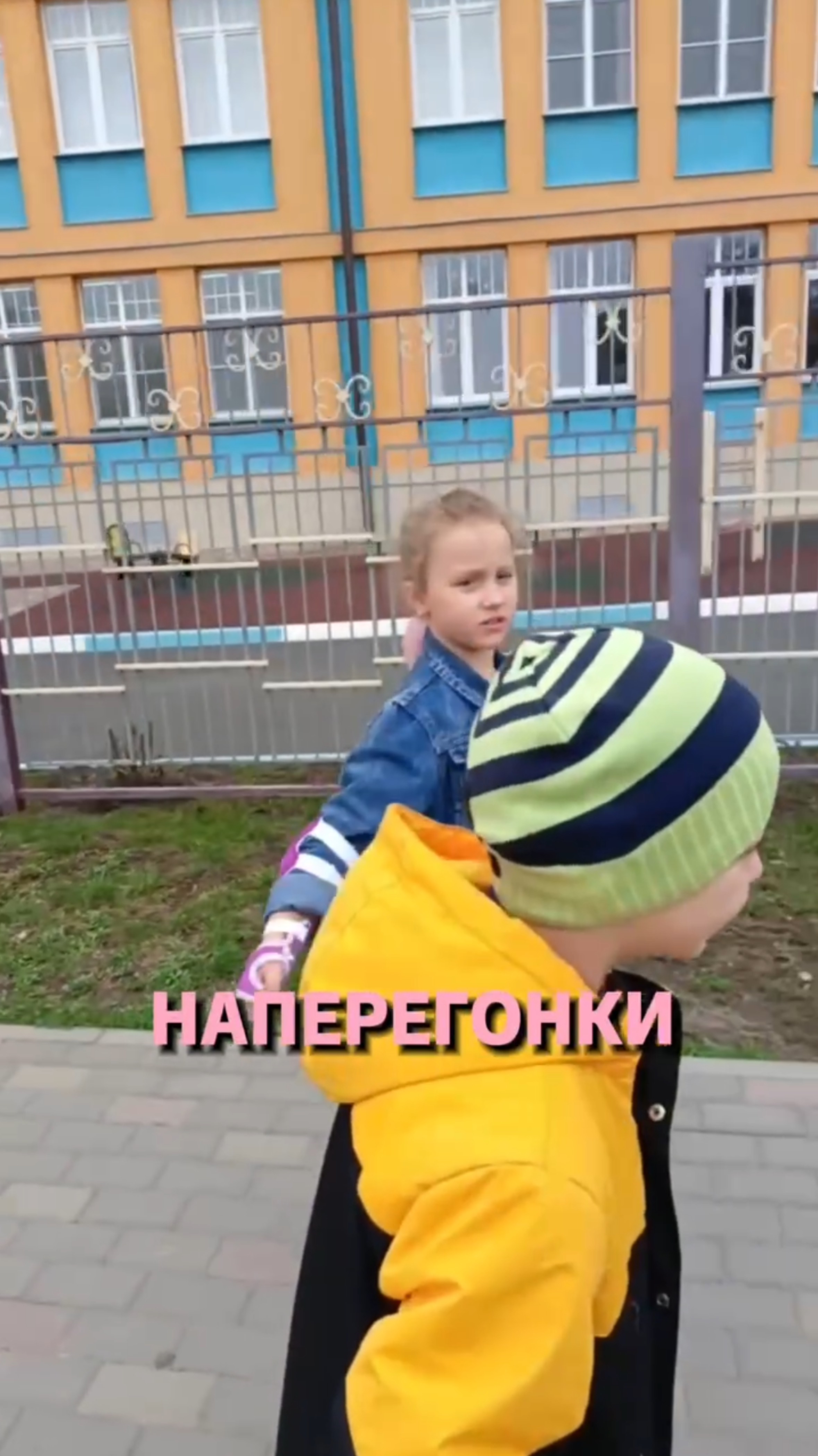 Наперегонки
