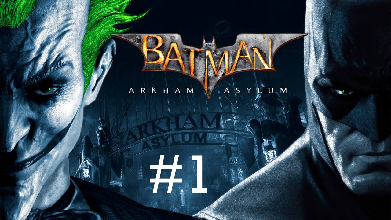 ВРАГ, ПРЕСТУПНИК, ДЖОКЕР! ➲ Batman: Arkham Asylum GOTY (Русская озвучка) ➲ СТРИМ #1