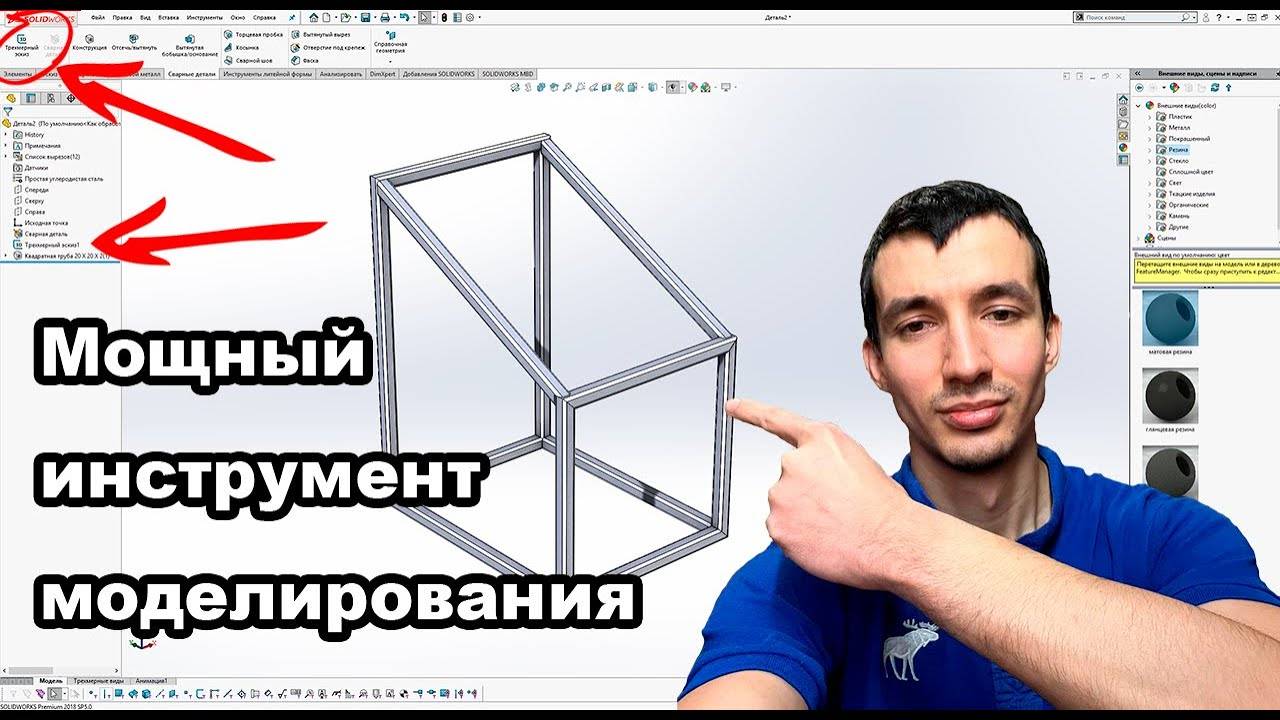 3д эскиз и некоторые сценарии работы с ним