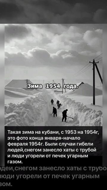 зима на Кубани 1954 года