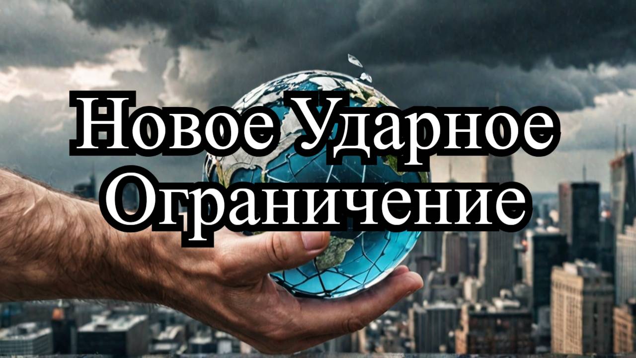 США усиливают санкции против России: что это значит?