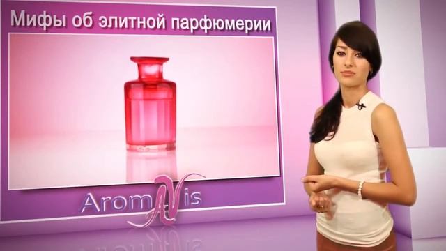 ARMELLE канал Елены Вельш,МИФЫ О ЭЛИТНОМ ПАРФЮМЕ.