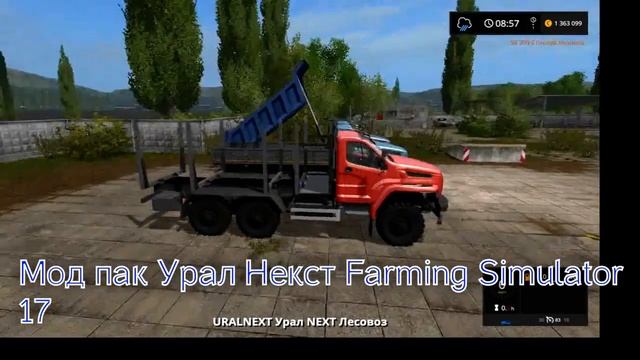 Мод пак Урал Некст для Farming Simulator 17