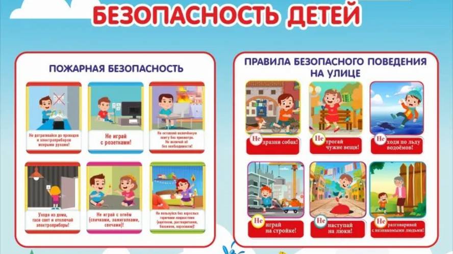 Формирование навыков безопасного поведения у дошкольников