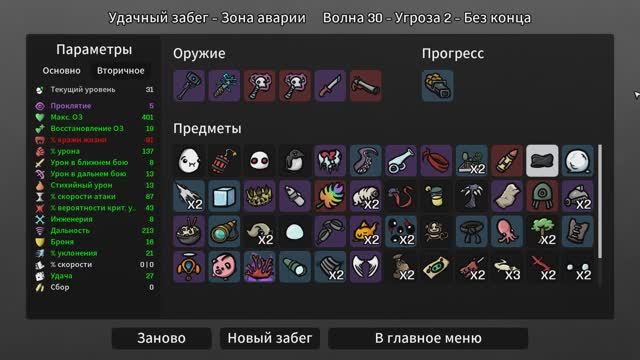 Brotato - ТОЛСТЯК 401 ХП 30 ВОЛНА