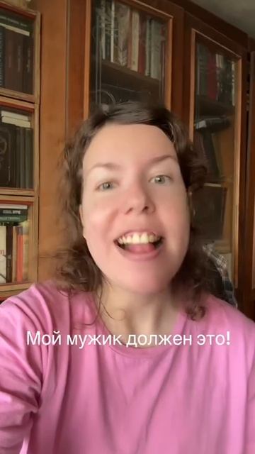 мужик должен