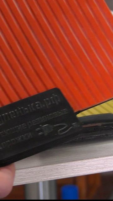 Греющие резиновые дорожки на любой вкус!