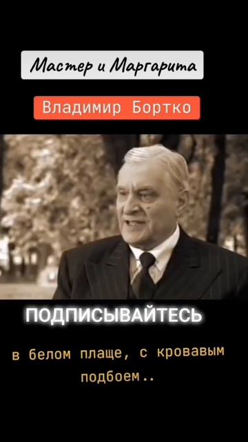 В белом плаще с кровавым подбоем... Понтий Пилат.. Мастер и Маргарита..