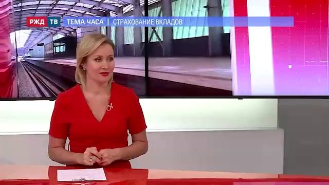 2021 РЖД ТВ Как работает страхование вкладов