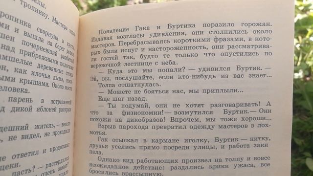 Каникулы в стране сказок. Гак и Буртик.Повесть-сказка.