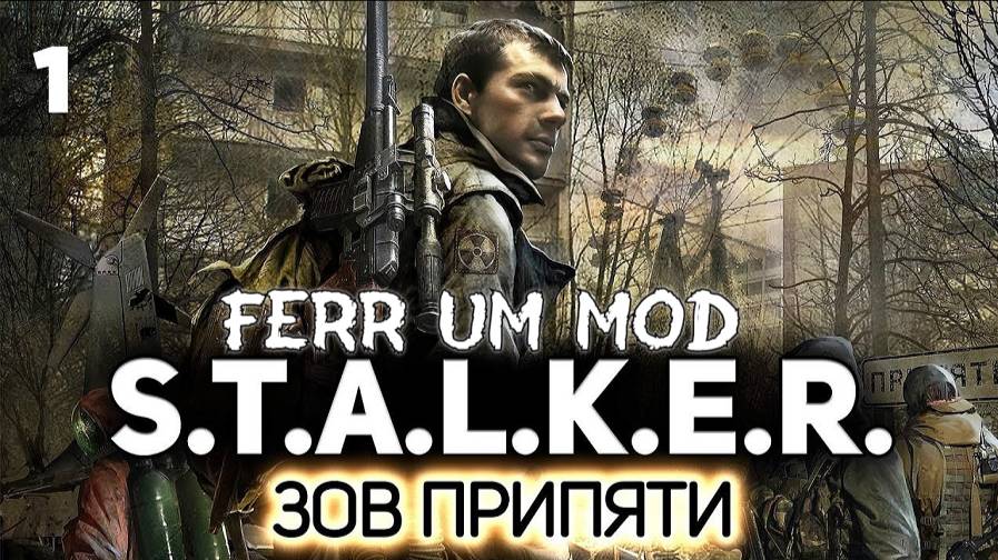 STALKER Зов Припяти  (FERR UM MOD) Местер Сложность