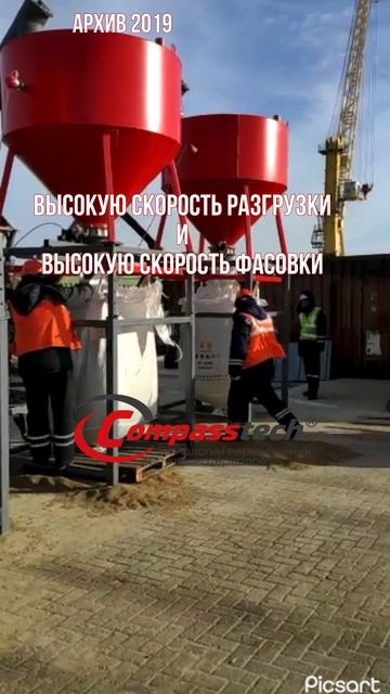 www.compasstech.ru Производство перевалочных терминалов с ноля под «тапочки» или модернизация!