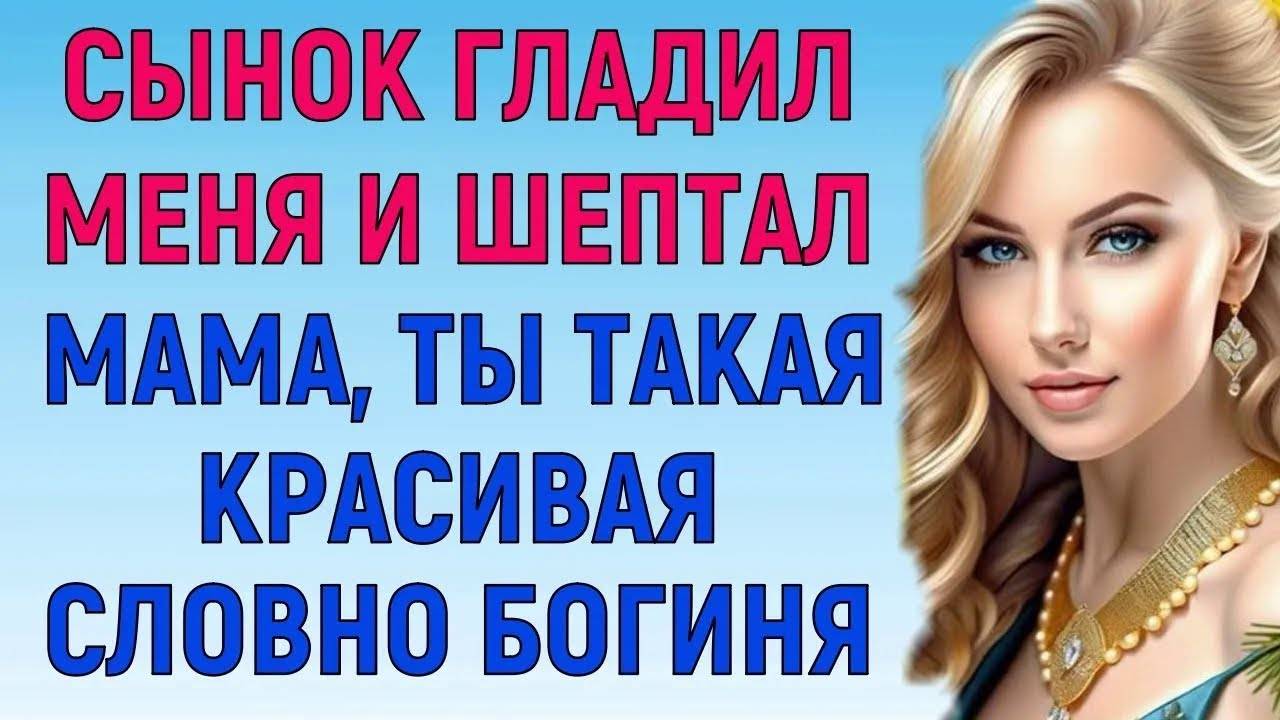 Я СТОЯЛА ПОД ДУШЕМ, КОГДА ОТКРЫЛАСЬ ДВЕРЬ В ВАННУ Любовные Истории Аудио Рассказы