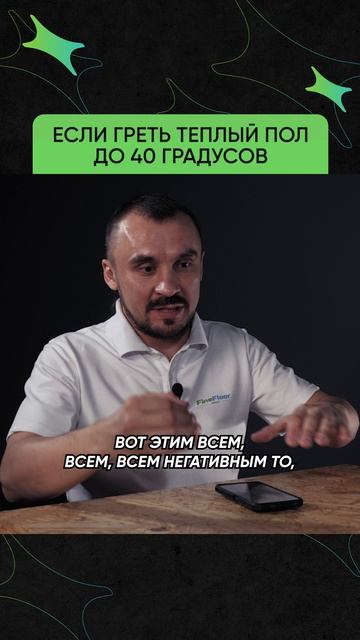 Что будет, если греть теплый пол до 40°C? Последствия