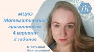 МЦКО 6 класс, 2 задание 4 вариант (математическая грамотность). ВПР.