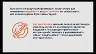 5.9. Почему эксклюзив нужен собственнику, а не агенту