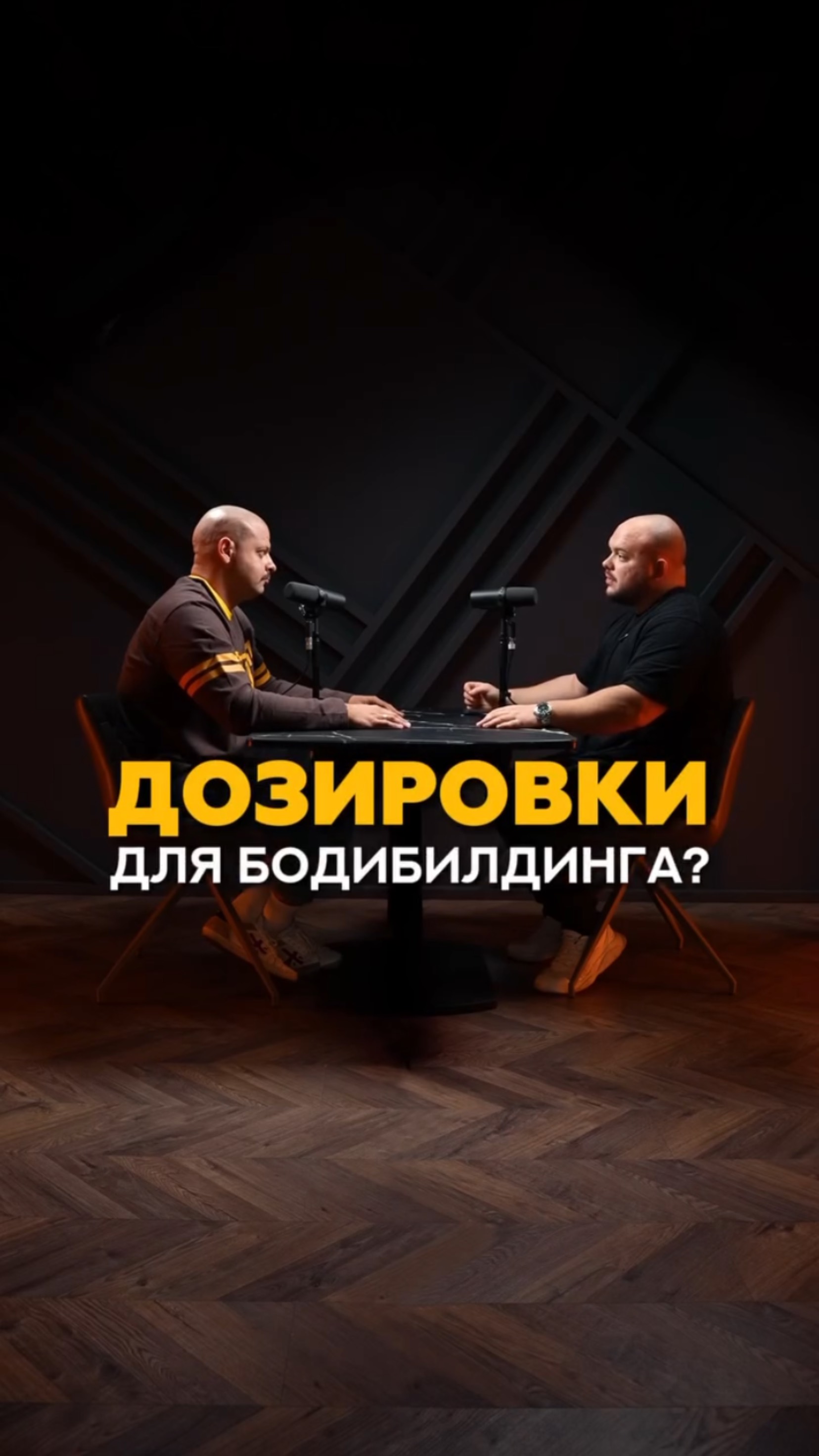 Дозировки для бодибилдинга #shorts #тренер #фитнес #бодибилдинг #спортсмен #бодибилдер #тренировка