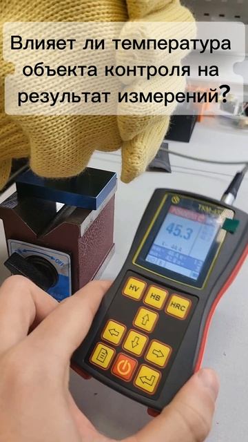 Твердомер ТКМ-459С и высокие температуры