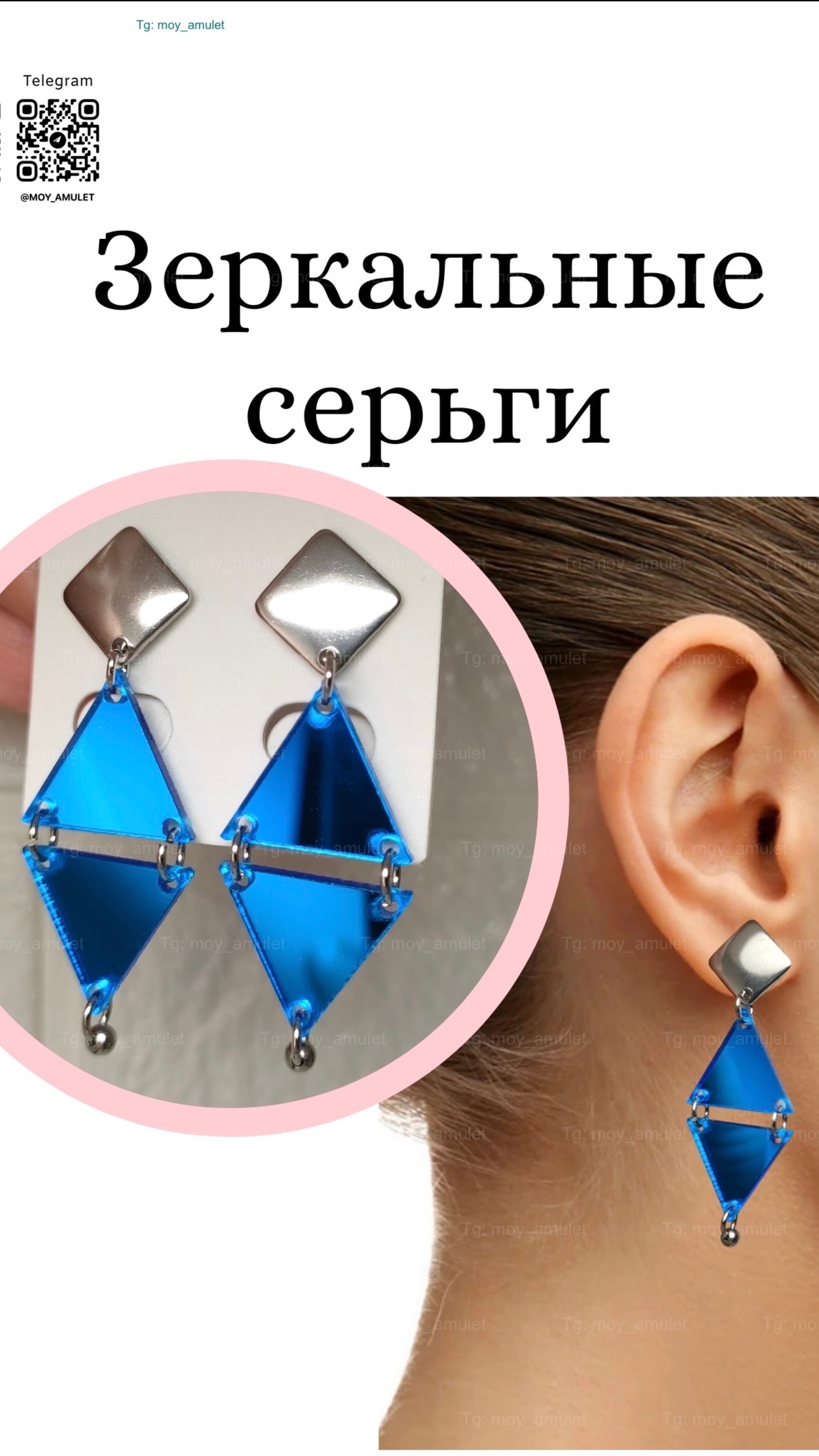 ~Зеркальные серьги~