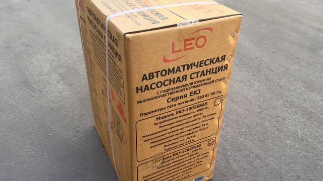 Станция насосная "LEO" EKJ-1202SSA5 (с баком из нержавеющей стали)