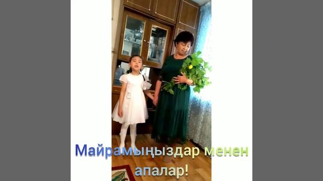 Апаларга ыр белек