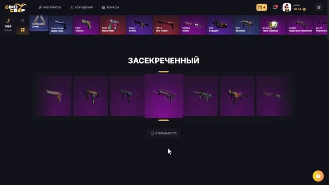 Крутим кейсы на динодроп