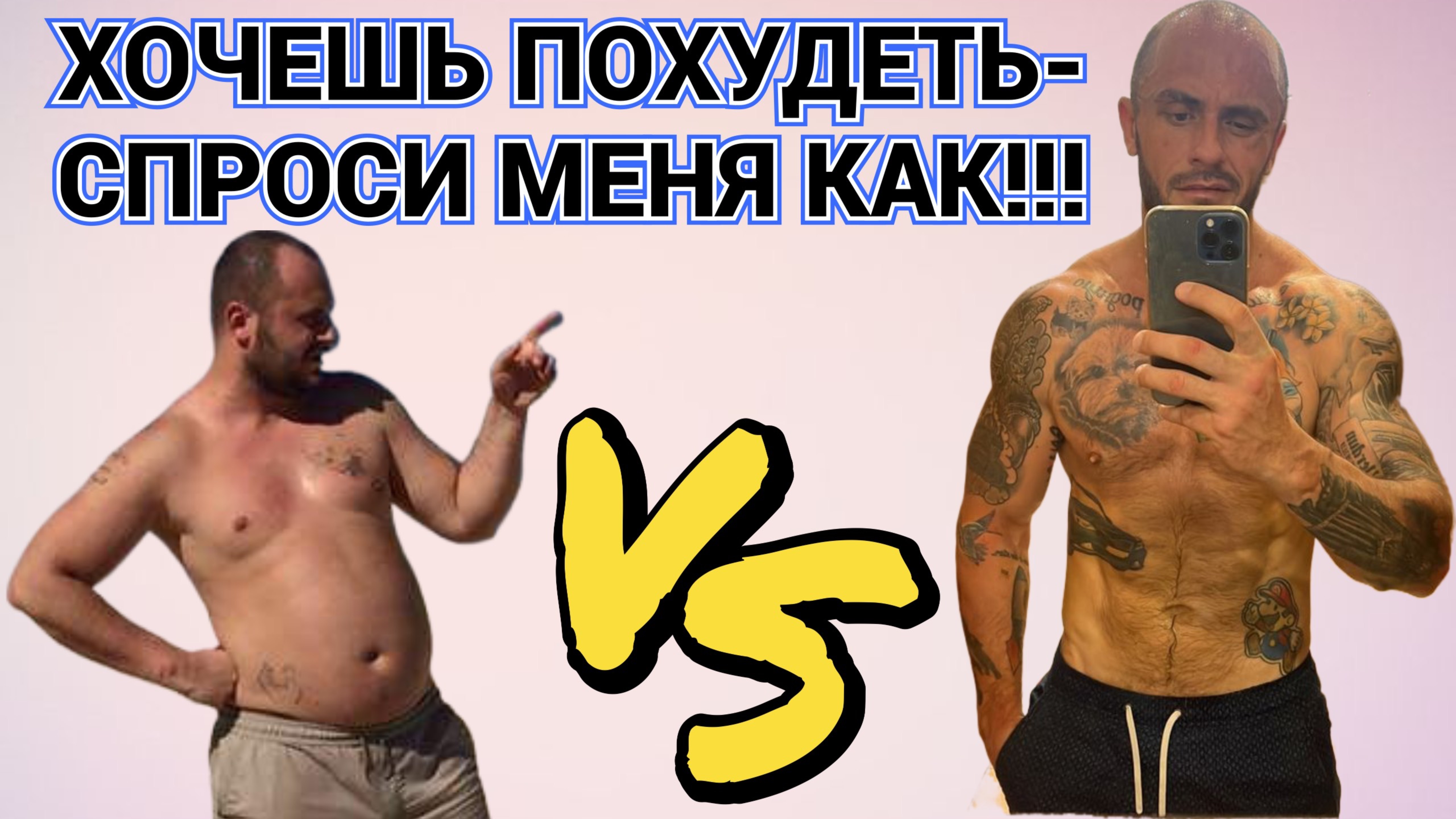 ИЗ ЖИРОБАСА В ДРИЩА / СХЕМА МОЕГО ПИТАНИЯ И МОИ ПРОДУКТЫ / ХУДЕЙ ПРАВИЛЬНО