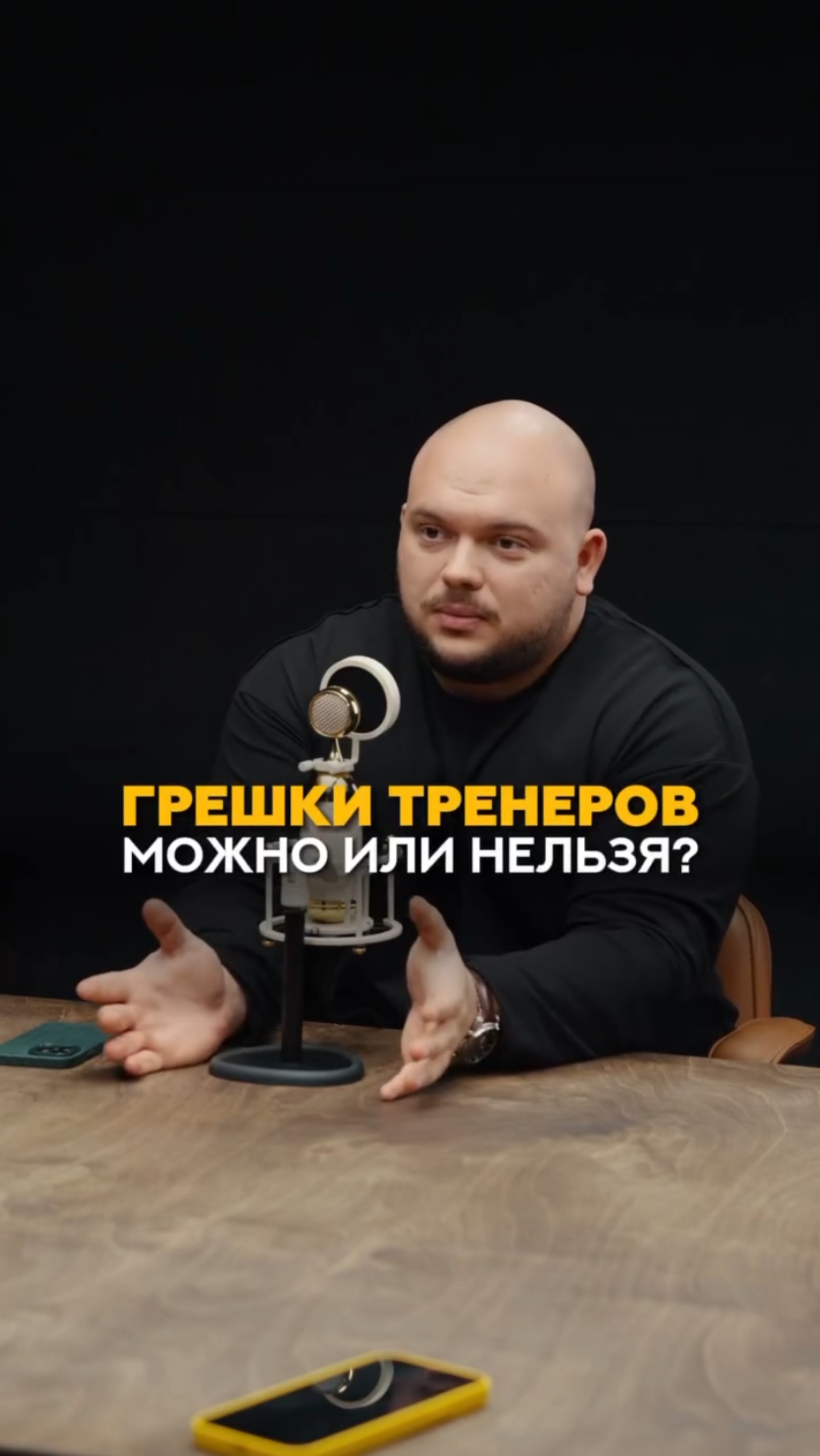 Грешки тренеров, можно и нельзя! #shorts #тренер #фитнес #тренировки #тренажерныйзал #фитнесклуб