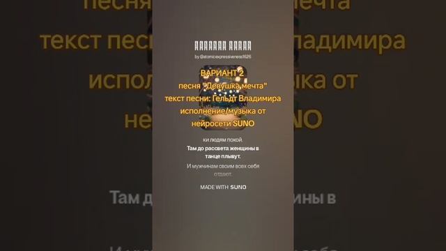 песня "Девушка мечта" - ВАРИАНТ 2