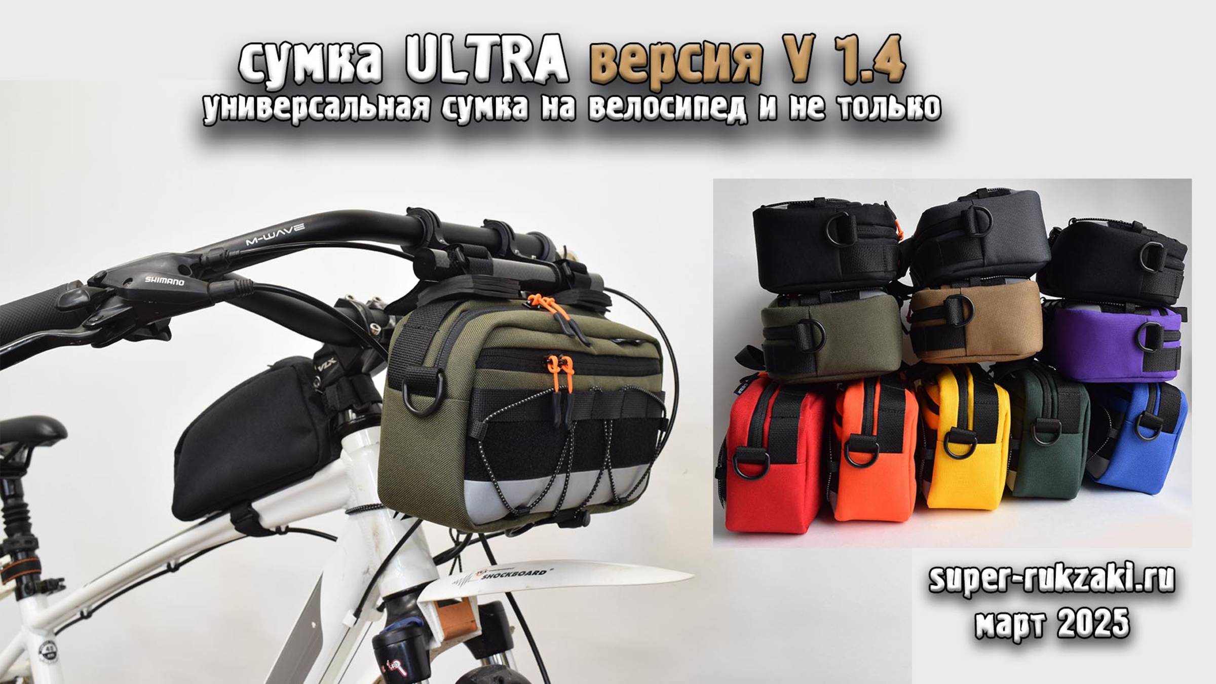 Обзор сумки на руль велосипеда. Ultra 1.4.