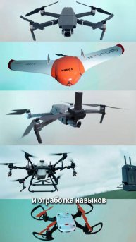 Парк дронов Павел