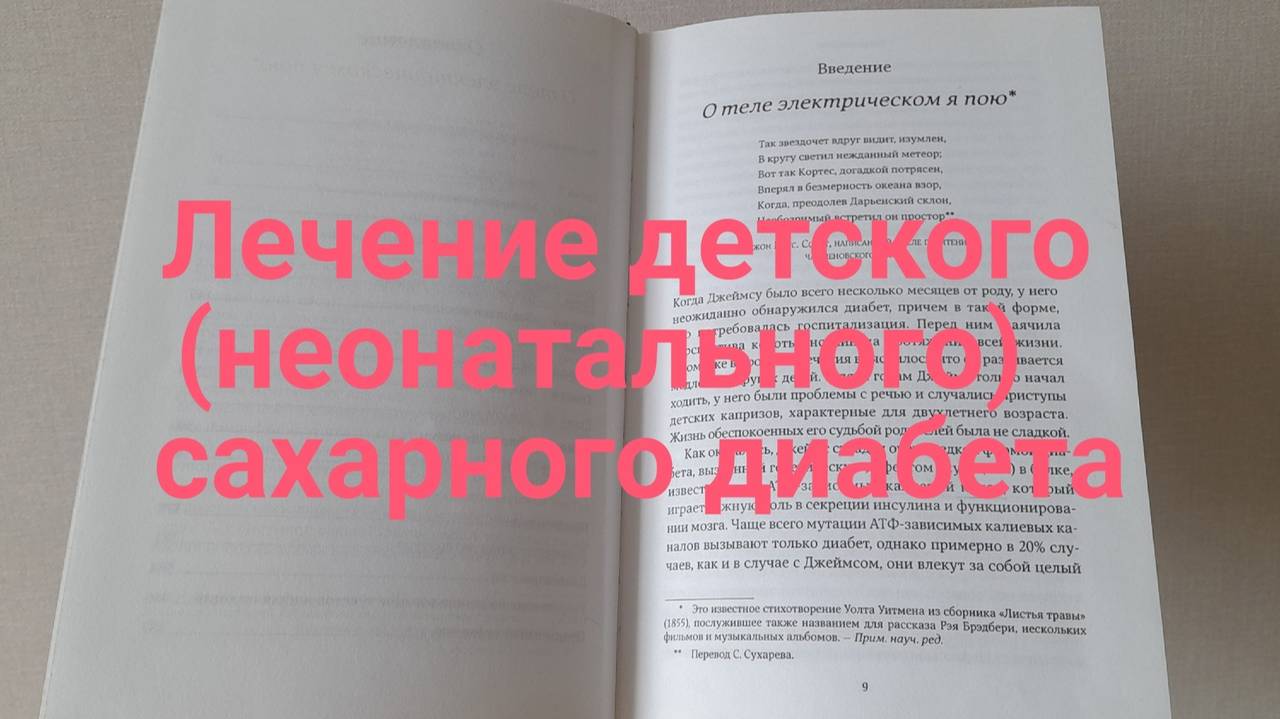 Лечение детского (неонатального) диабета. Причина сахарного диабета 1 типа.