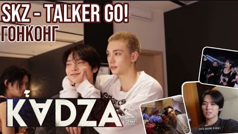 [Русская озвучка Kadza] SKZ - TALKER GO! Сезон 5 Эп.10 | Гонконг