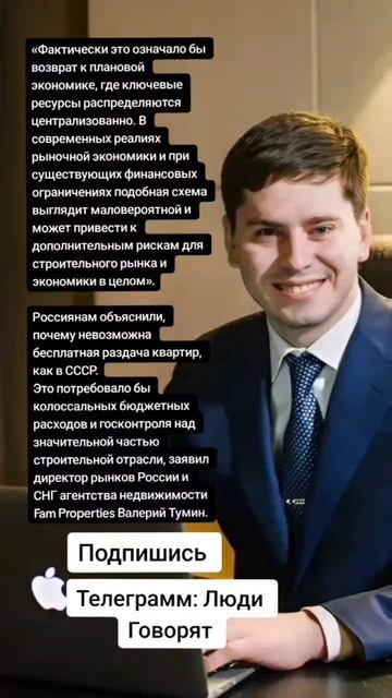 Россиянам объяснили, почему невозможна бесплатная раздача квартир, как в СССР. (Цитаты)