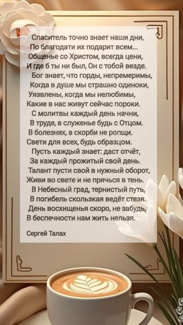 Спаситель точно знает # христианские стихи и музыка