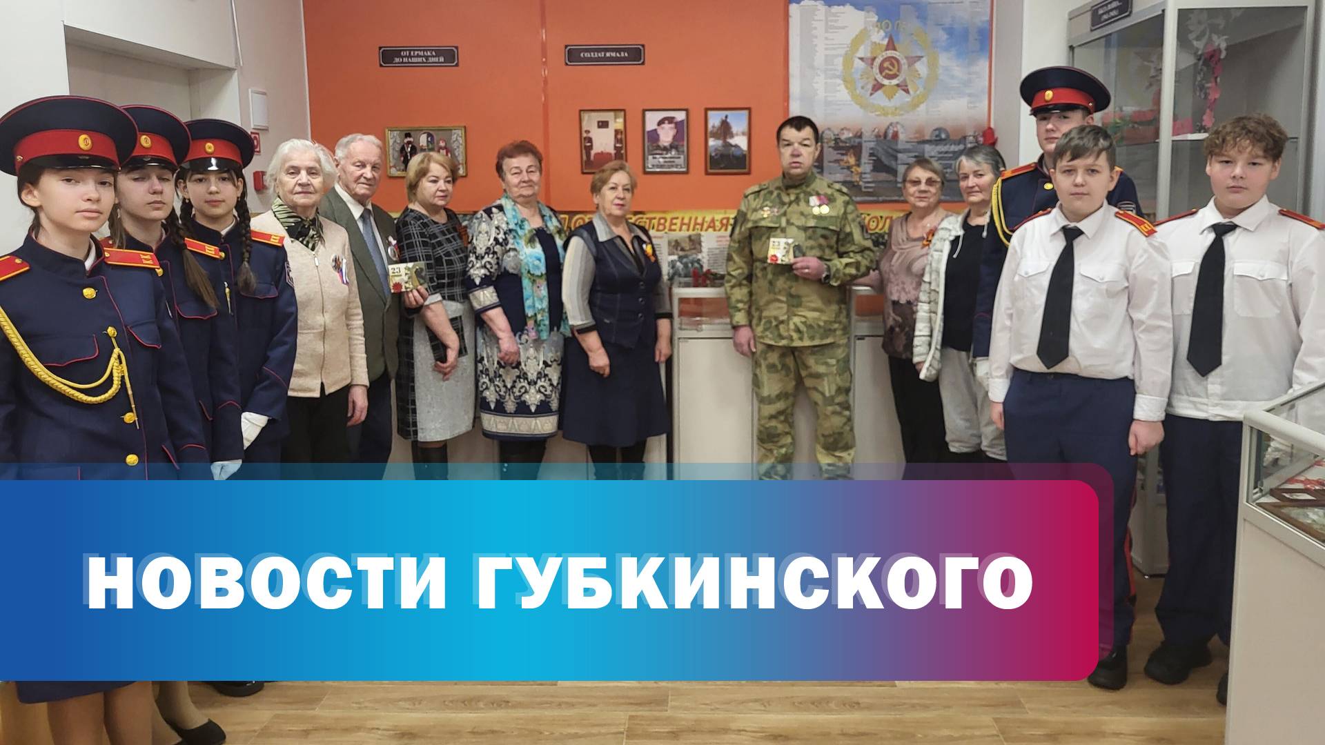 Урок мужества