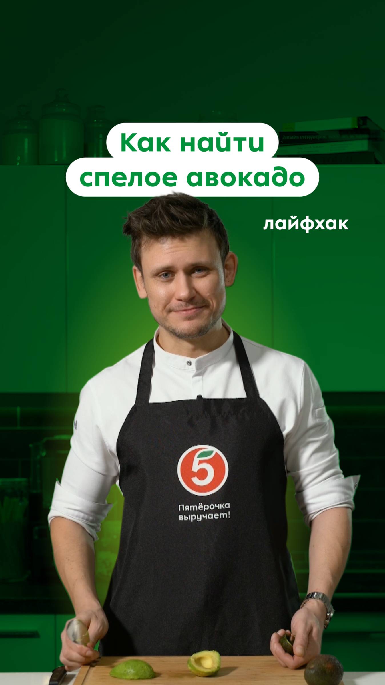 Лайфхак, как найти спелый авокадо