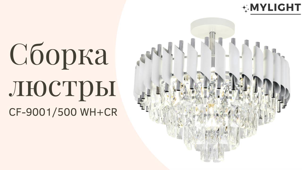 Хрустальная люстра 9901/500
