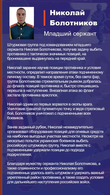 Николай Болотников Наградной лист Z