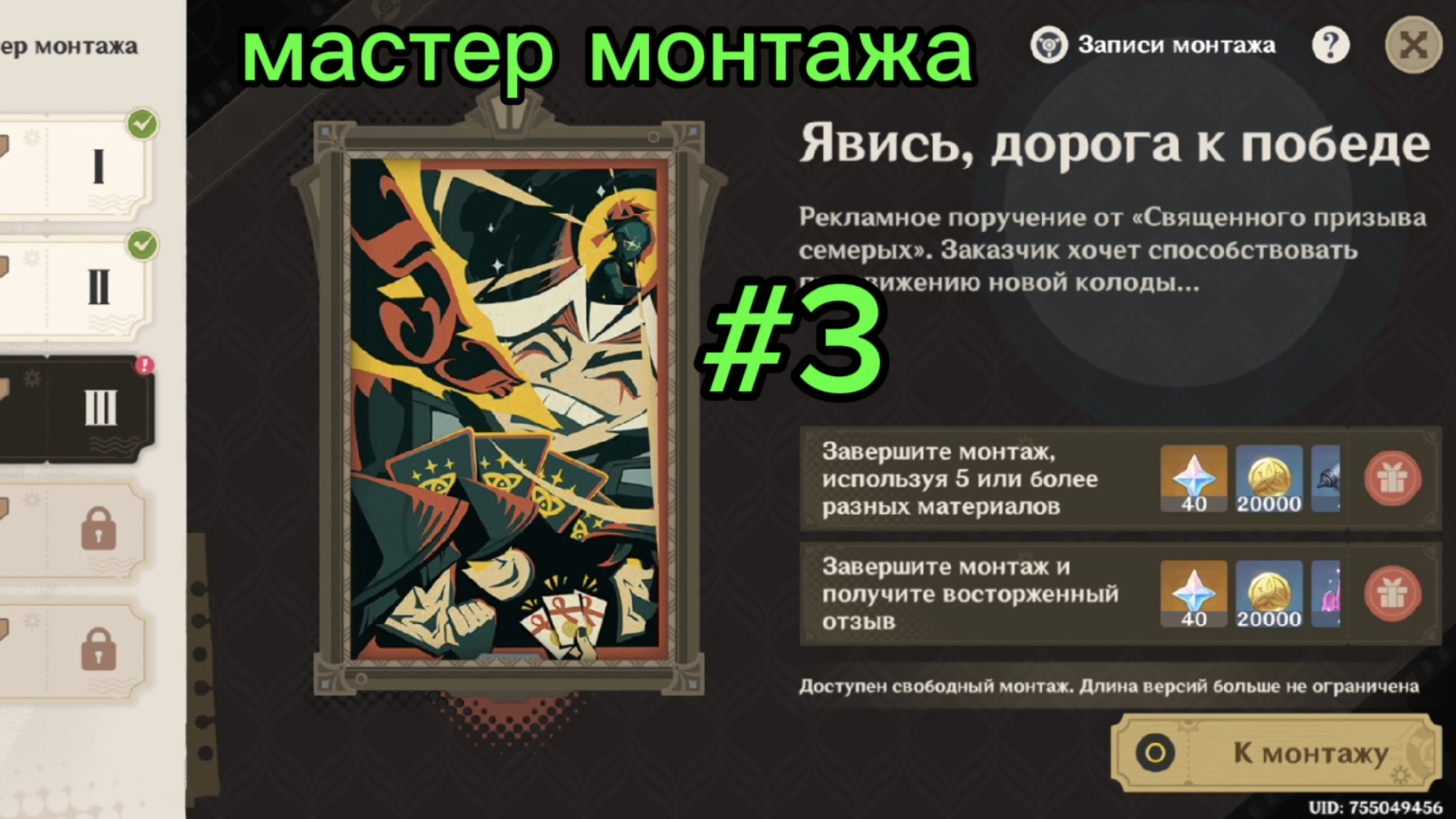 Мастер монтажа #3 Геншин Импакт/Genshin Impact