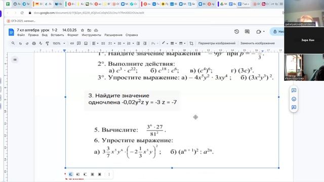 video1629022812                 7 кл алгебра 14..03.25