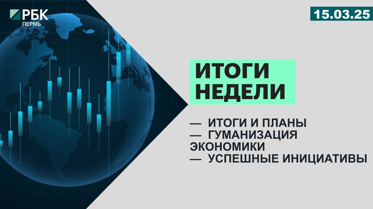 Итоги и планы | Гуманизация экономики | Успешные инициативы