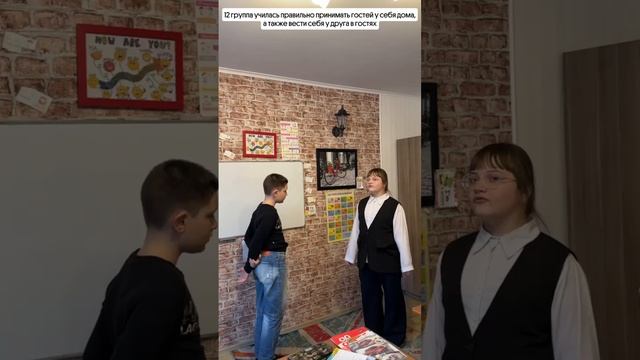 Рубрика моменты с уроков 
12 группа училась правильно принимать гостей у себя дома