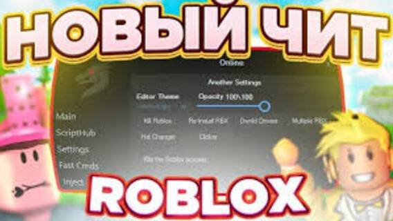 ЧИТ для ROBLOX  _ СКАЧАТЬ ЧИТЫ ДЛЯ РОБЛОКС _ РАБОТАЕТ БЕЗ БЕЗ ЭМУЛЯТОРА!!! _ Роблокс чит 2025