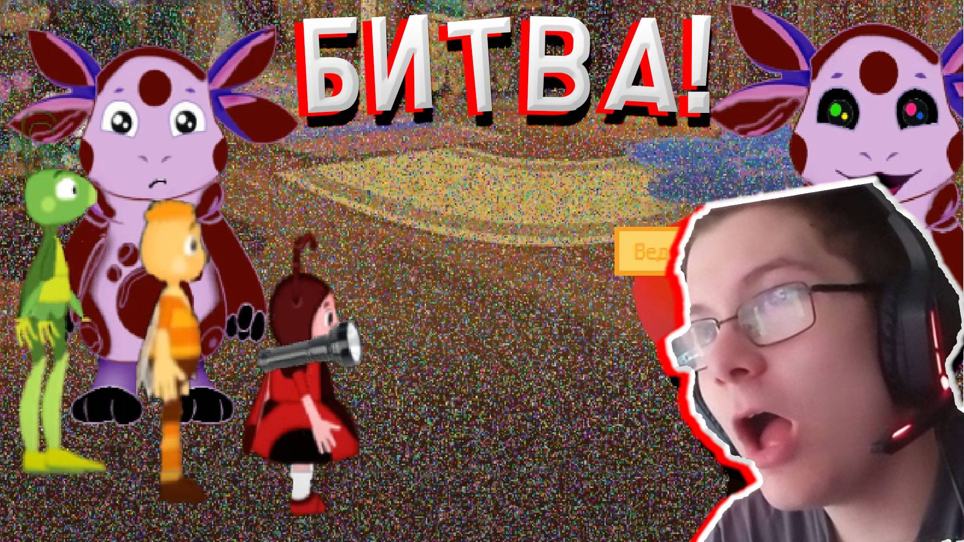 МЕГА БИТВА ЛУНТИКА И ЛУНТИКА X! В ЛУНТИК X ГЛЮЧНЫЙ МИР ДЕМО 2