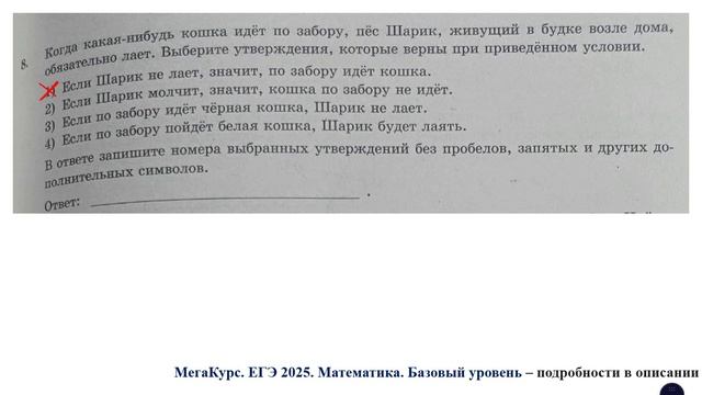 ЕГЭ. Математика. Базовый уровень. Задание 8. Когда какая-нибудь кошка идет по забору, пес Шарик,