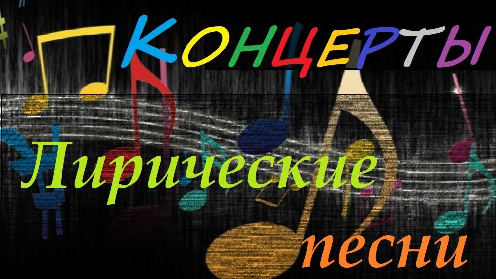 Лирический КОНЦЕРТ - 5 премьерных песен!